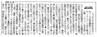 2023年8月28日_愛媛新聞1面_地軸