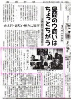 2013年6月11日　愛媛新聞12P地方面