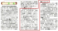 2015年5月22日付け愛媛新聞（拡大）