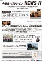 JAZZTOWN NEWS 6/13版