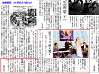 2015年5月26日(火)愛媛新聞20150226