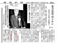 2012年10月30日の愛媛新聞 社会面