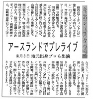 2013年5月30日付　読売新聞27面(地域面)