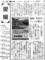 2013年6月4日付　朝日新聞35面（地域面）